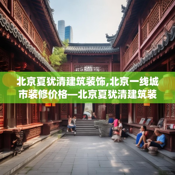 装修奥秘 第130页