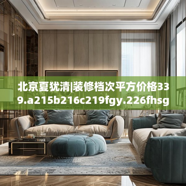 装修常识 第124页