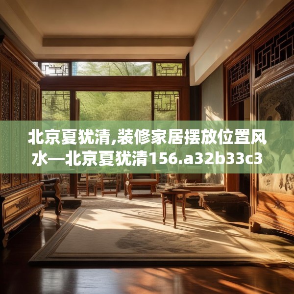 装修趣闻 第121页