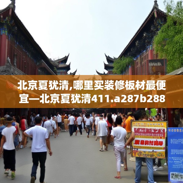 装修禁忌 第128页