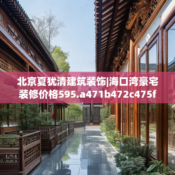 装修心得 第128页