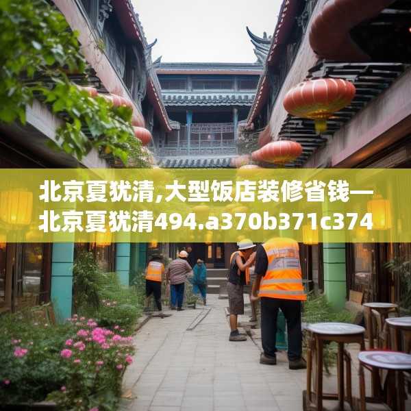 装修常识 第88页