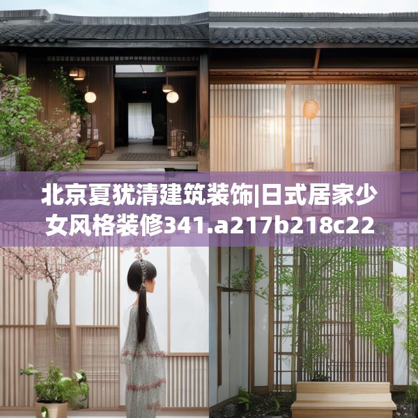 装修装饰 第148页