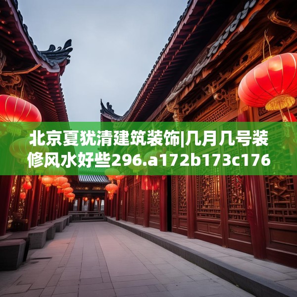 装修常识 第40页